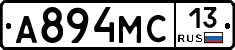 А894МС13 - 
