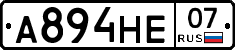 А894НЕ07 - 