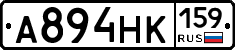 А894НК159 - 