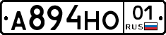 А894НО01 - 