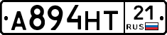 А894НТ21 - 