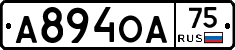 А894ОА75 - 