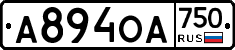 А894ОА750 - 