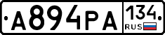 А894РА134 - 