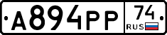 А894РР74 - 