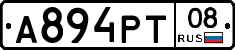А894РТ08 - 