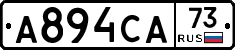 А894СА73 - 