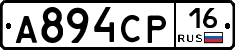 А894СР16 - 