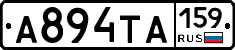 А894ТА159 - 