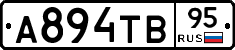 А894ТВ95 - 