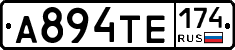 А894ТЕ174 - 