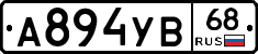 А894УВ68 - 