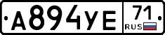 А894УЕ71 - 