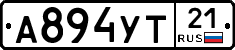 А894УТ21 - 