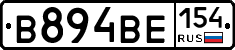 В894ВЕ154 - 
