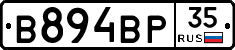 В894ВР35 - 
