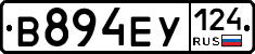 В894ЕУ124 - 