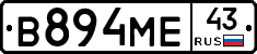 В894МЕ43 - 