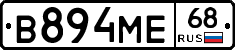 В894МЕ68 - 