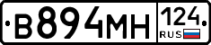 В894МН124 - 