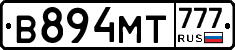 В894МТ777 - 
