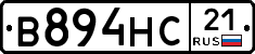 В894НС21 - 