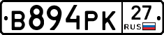 В894РК27 - 