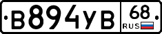 В894УВ68 - 