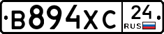В894ХС24 - 