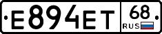 Е894ЕТ68 - 