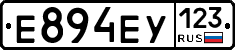 Е894ЕУ123 - 