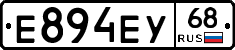 Е894ЕУ68 - 