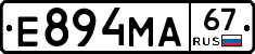 Е894МА67 - 
