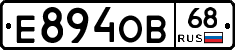 Е894ОВ68 - 