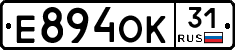 Е894ОК31 - 