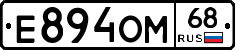 Е894ОМ68 - 