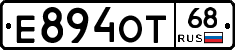 Е894ОТ68 - 