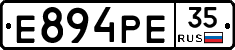 Е894РЕ35 - 