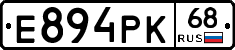 Е894РК68 - 