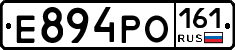 Е894РО161 - 