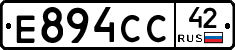 Е894СС42 - 