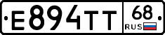 Е894ТТ68 - 