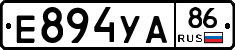 Е894УА86 - 