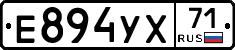 Е894УХ71 - 