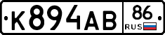 К894АВ86 - 