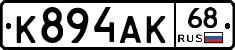 К894АК68 - 