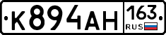 К894АН163 - 