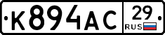К894АС29 - 