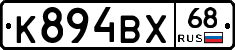К894ВХ68 - 