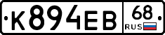 К894ЕВ68 - 